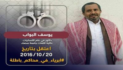 وفاة والدة الأكاديمي المختطف في سجون الحوثيين "يوسف البواب" بعد سنوات من الانتظار دون لقاء