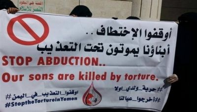 رابطة أمهات المختطفين تدين اقتحام الحوثيين لسكن أممي واختطاف موظفين أجانب في صنعاء