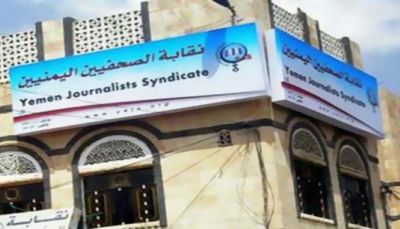 "الصحفيين اليمنيين" تجدد رفضها محاكمة الصحفي "المياحي"
