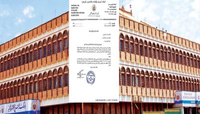 صنعاء.. بنك الإنشاء والتعمير يقر نقل مقره الرئيسي وإدارته العامة إلى مدينة عدن