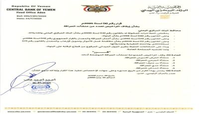 "المركزي اليمني" يوقف خمس شركات صرافة مخالفة