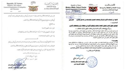 الهيئة الوطنية: أي قرار حوثي بمنع نشر النقوش المسندية باطل ويعكس عداء المليشيا للهوية اليمنية
