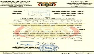 التعليم العالي تُلزم الجامعات الحكومية والخاصة بقبول خريجي المعاهد المهنية والتجارية