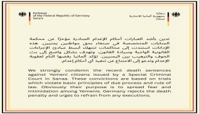 السفارة الألمانية تدين أحكام الإعدام الصادرة عن الحوثيين بحق مواطنين يمنيين