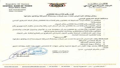 البنك المركزي يصدر قرارًا بوقف تراخيص شركات ومنشآت صرافة مخالفة في عدن