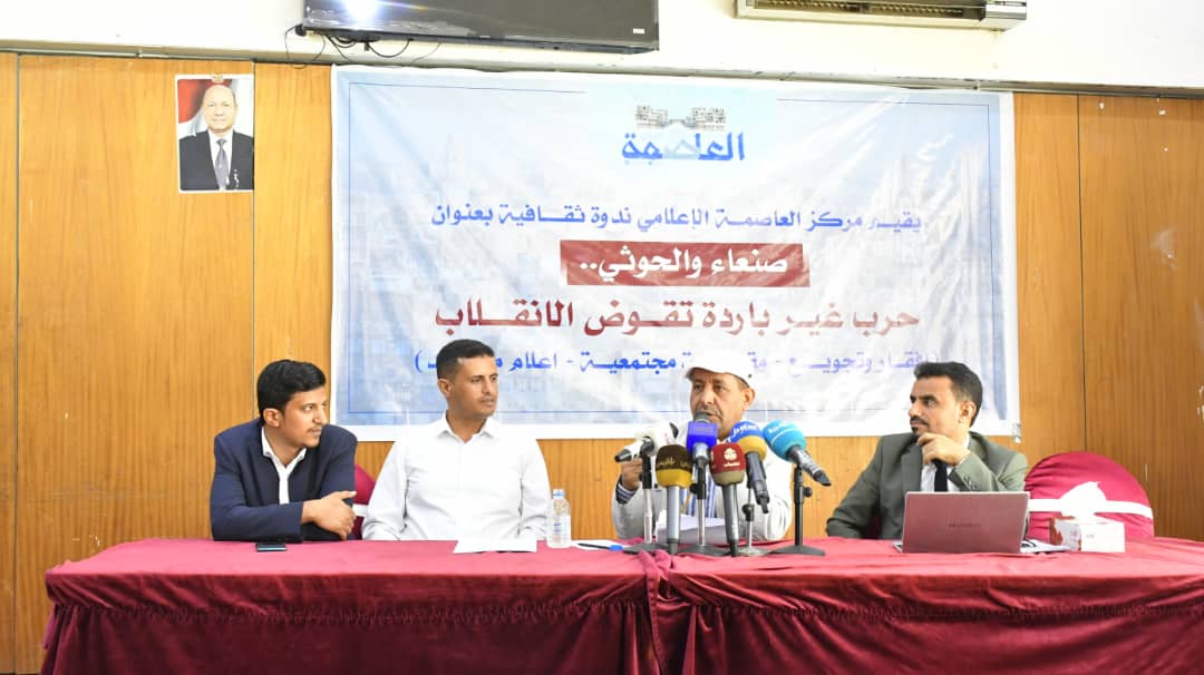 مركز العاصمة الإعلامي يستعرض تقريره الخاص بعملية التجويع والإفقار الحوثي لسكان صنعاء