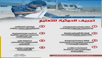 العاصمة صنعاء في نوفمبر.. تجريف الحوثية للتعليم