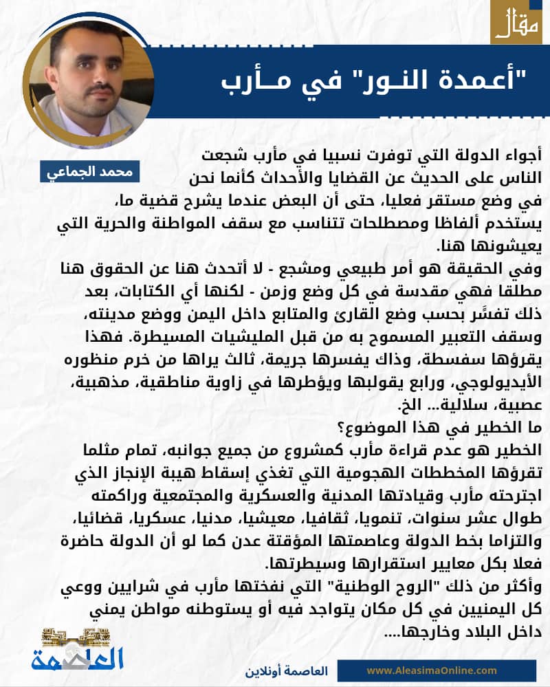"أعمدة النور" في مأرب "أعمدة النور" في مأرب