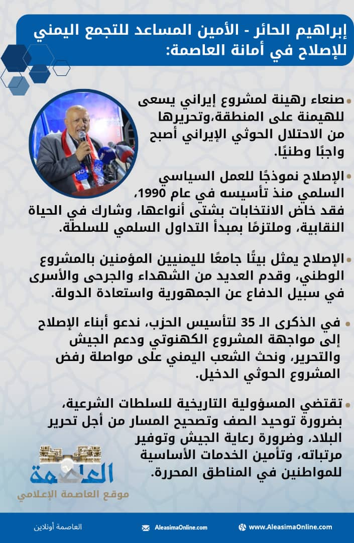الحائر: صنعاء رهينة مشروع إيراني وتحريرها واجب وطني