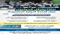 لماذا يعرقل الحوثيون صرف المنحة الدولية للمعلمين؟! لماذا يعرقل الحوثيون صرف المنحة الدولية للمعلمين؟!