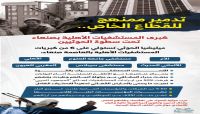 تدمير حوثي ممنهج للقطاع الخاص (المستشفيات الأهلية) تدمير حوثي ممنهج للقطاع الخاص (المستشفيات الأهلية)