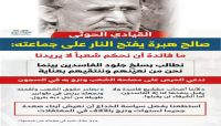 القيادي صالح هبرة يفتح النار على جماعته.. القيادي صالح هبرة يفتح النار على جماعته..