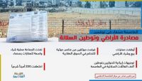 العاصمة صنعاء في نوفمبر.. مصادرة الأراضي وتوطين السلالة العاصمة صنعاء في نوفمبر.. مصادرة الأراضي وتوطين السلالة