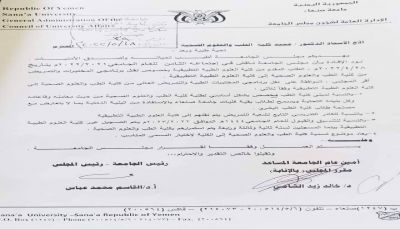مليشيا الحوثي تفصل قسم المختبرات والتمريض عن كلية الطب بجامعة صنعاء
