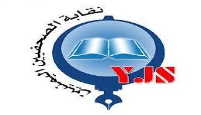 "الصحفيين اليمنيين" تدين استدعاء أمن حضرموت لثلاثة مراسلين في سيئون