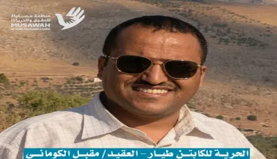 إثر انتقاده تهديد المليشيا باستهداف طائرة مدنية.. الحوثيون يواصلون إخفاء الطيار الكوماني للشهر الثالث