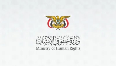 وزارة حقوق الإنسان تدين جريمة الحوثي المروعة التي أودت بحياة خمسة أطفال وإصابة خرين في الضالع