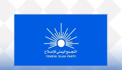 الإصلاح يوجه بإلغاء احتفاليات الذكرى الـ36 للتأسيس وتوجيه الإمكانات لدعم معركة التحرير وإسنادها
