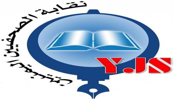 "الصحفيين اليمنيين" تدين الاعتداء على صحفيين في المكلا وتطالب بالتحقيق ومحاسبة المعتدين