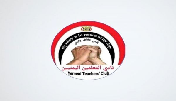 مليشيا الحوثي تهدد المعلمين المطالبين بـ "رواتبهم" في صنعاء