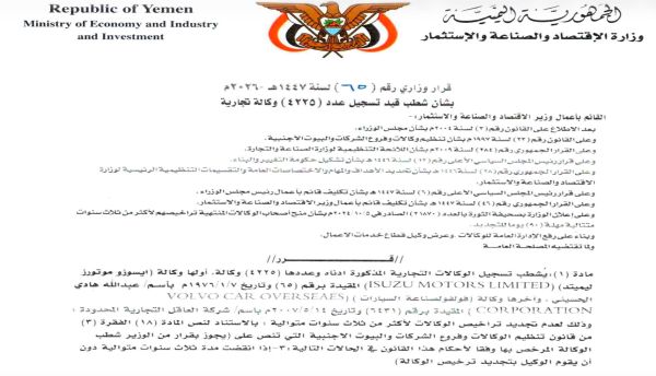 "مجزرة اقتصادية".. مليشيات الحوثي تشطب 4225 وكالة تجارية