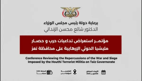 الحكومة اليمنية تؤكد ان فك حصار تعز في صدارة مسؤولياتها وتشدد علي توسيع التصنيف الدولي لمليشيا الحوثي منظمة إرهابية