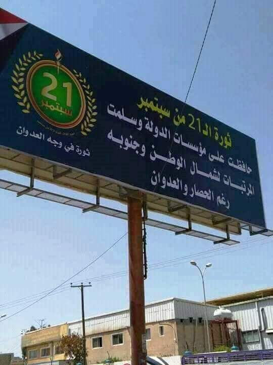 لافتة حوثية بشوارع صنعاء تثير سخرية اليمنيين.. كيف حافظ الحوثيون على مؤسسات الدولة وثرواتها؟
