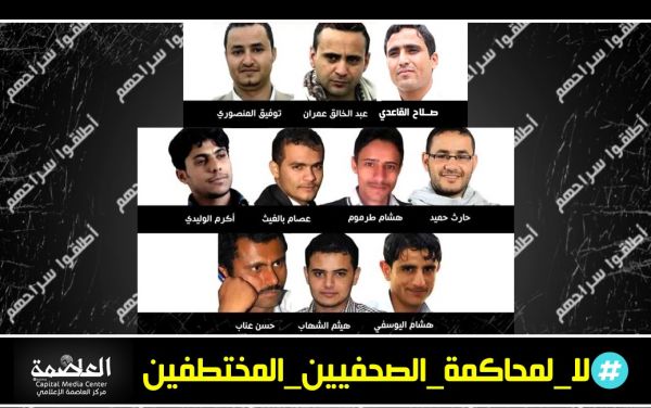 استمرار منع الزيارة عن الصحفيين المختطفين بصنعاء للشهر الثالث