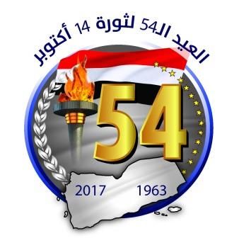 ثورة 14 أكتوبر.. من المهد الى النصر