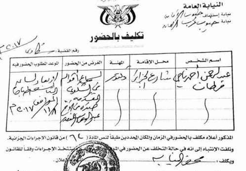 النيابة في صنعاء تستدعي استاذاً جامعياً بسبب عدم قدرته على دفع إيجارات منزله