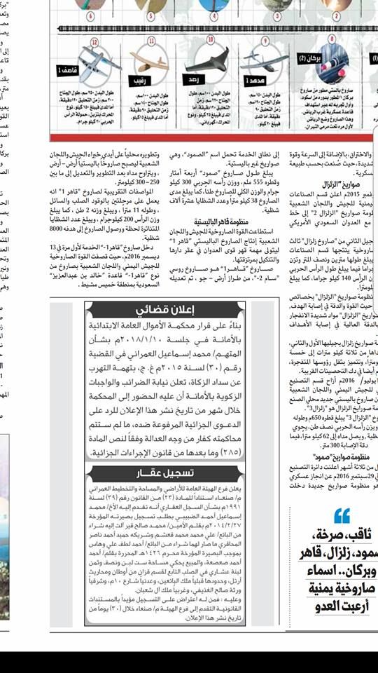 مليشيا الحوثي تستدعي العلامة "العمراني" للمحكمة بمزاعم التهرب من دفع الزكاه (وثيقة)