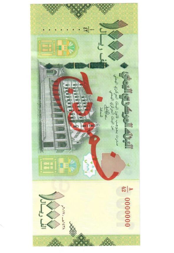 البنك المركزي يصدر ورقة نقدية جديدة فئة «1000» ريال يمني (صورة)