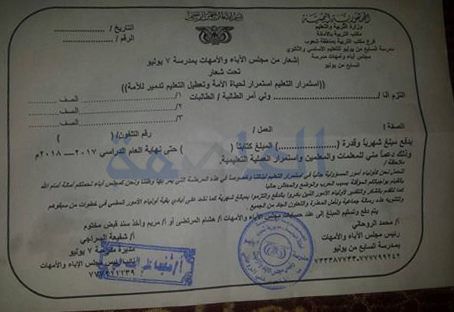 الحوثيون يلزمون طلاب المدارس بدفع "بدل مواصلات" للمعلمين