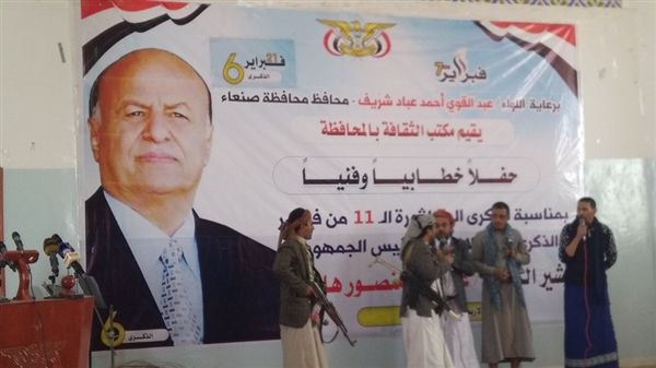 محافظة صنعاء تحيي ذكرى ثورة 11 فبراير والذكرى السادسة لانتخاب الرئيس هادي