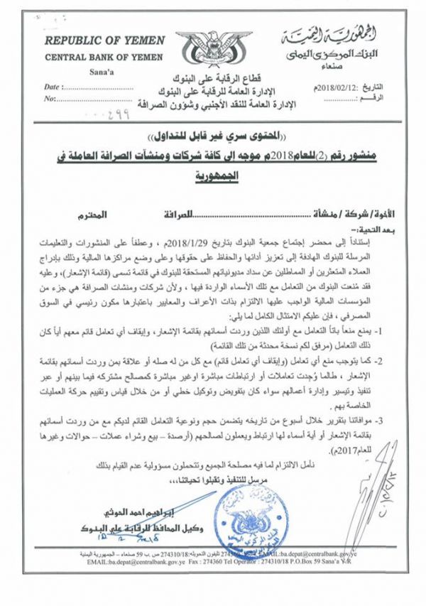 المليشيات توجه المصارف والشركات المالية بمنع التعامل مع 697 شركة ورجل أعمال في صنعاء