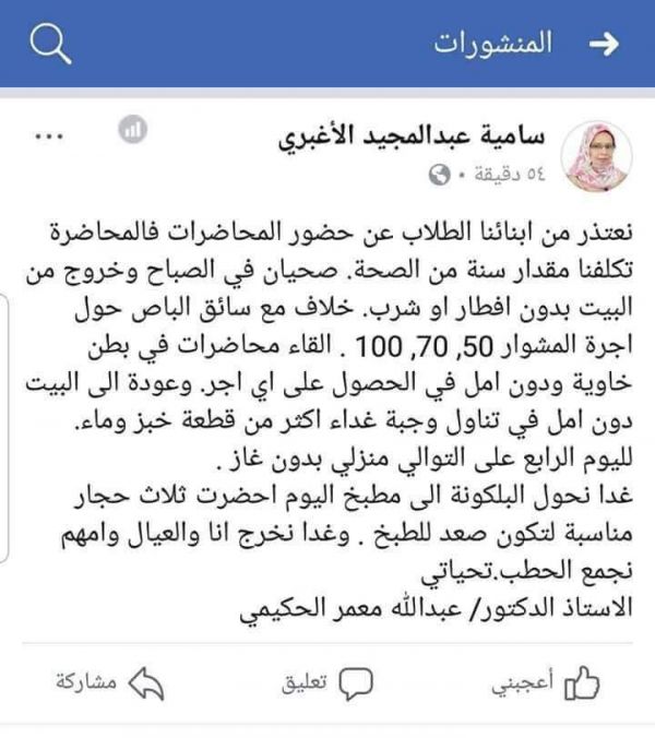 صنعاء: دكتور جامعي يعتذر لطلابه عن حضور المحاضرات بسبب الأوضاع المعيشية