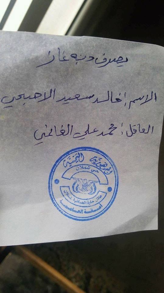 بحجة توزيع الغاز.. حملة حوثية لحصر سكان العاصمة صنعاء عبر عقال الحارات (وثيقة)