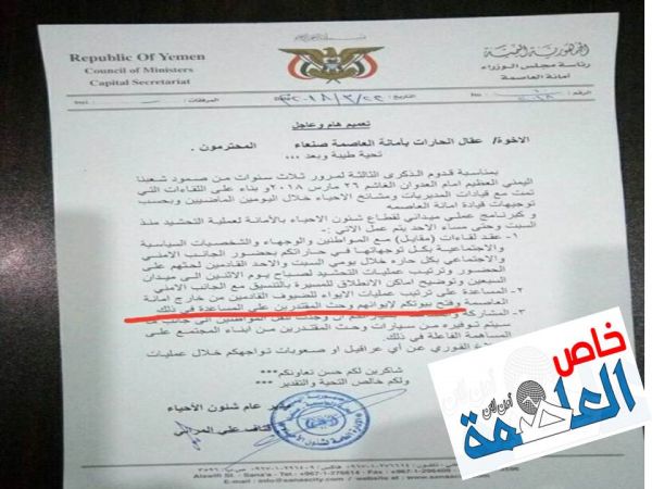 وثيقة تكشف إجراءات حوثية تلزم عقال الحارات في "صنعاء" بشأن حشد السبعين