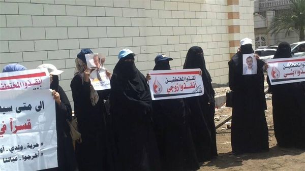 عدن: وقفة احتجاجية لأمهات المختطفين تطالب وزير الداخلية بالكشف عن مصير أبنائهن