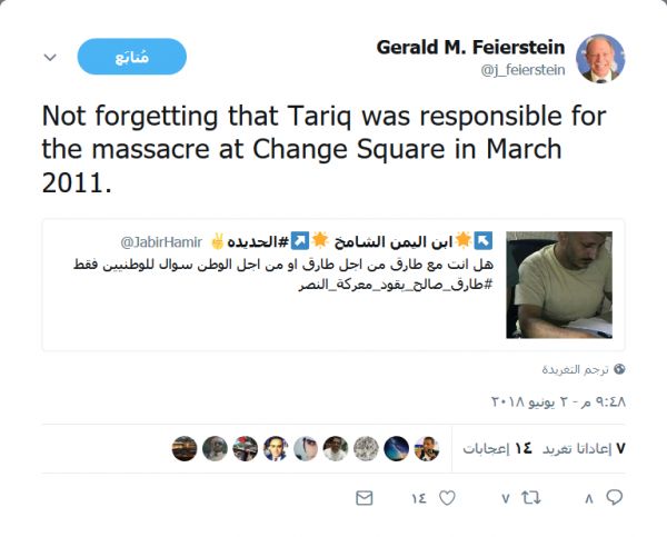 السفير الأمريكي السابق: طارق صالح متورط في مجزرة جمعة الكرامة 2011