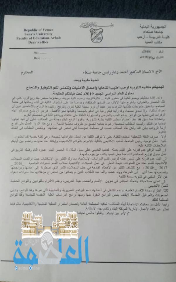 استقالات جماعية لعمداء ومجالس كليات جامعة صنعاء احتجاجاً على فساد ميليشيا الحوثي