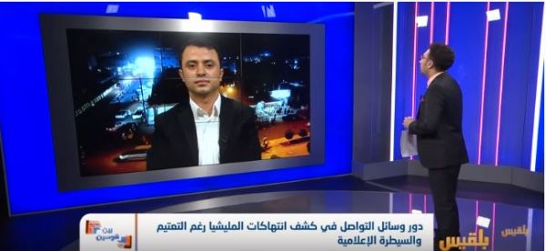 صنعاء: كيف نسفت شبكات التواصل أكذوبة "شعبية" الحوثي وكسرت التعتيم المفروض؟