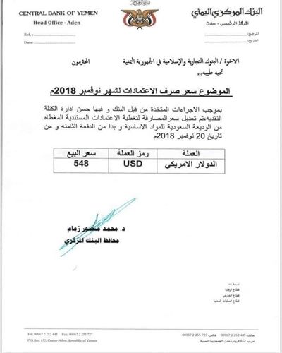 المركزي اليمني يحدد سعر جديد للصرف وتواصل تعافي العملة الوطنية