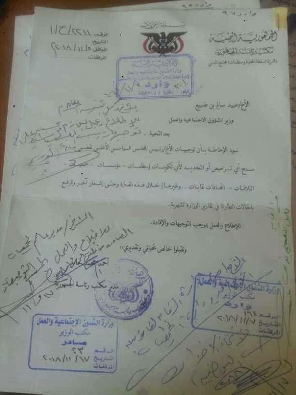 تجميد أنشطة المجتمع المدني داخل صنعاء بتوجيهات حوثية "وثيقة"
