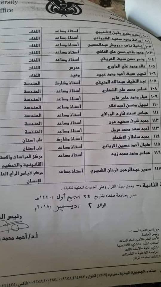 مليشيات الحوثي تفصل 117 أكاديمي بجامعة صنعاء من وظائفهم تعسفياً "وثيقة"
