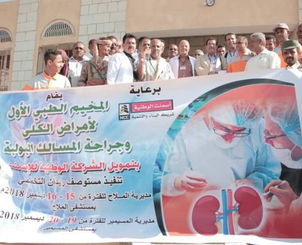 مخيم طبي مجاني لأمراض الكلى والمسالك البولية في مديريتين بمحافظة لحج