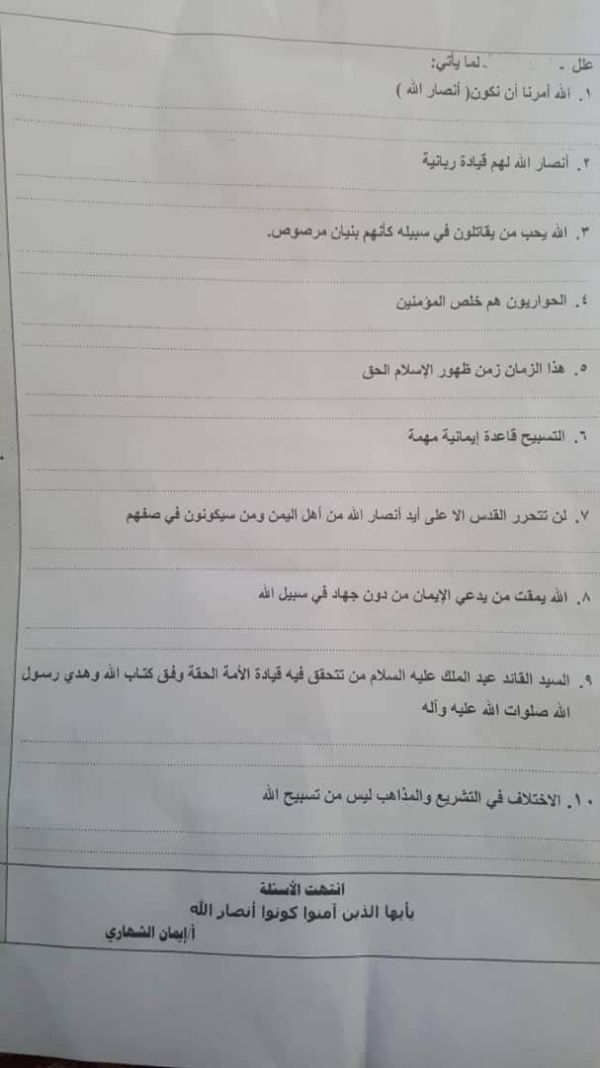 امتحانات معهد المعلمين في صنعاء تفضح جانب من جناية الحوثيين على التعليم "صور"