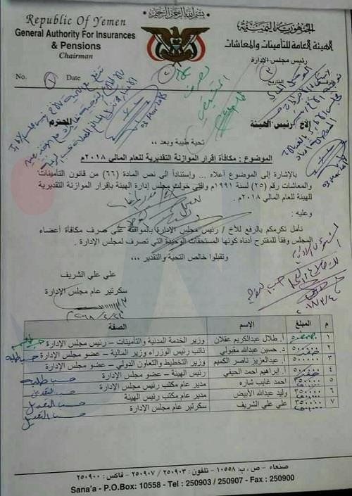 الحكومة تعلن بدء صرف مرتبات المتقاعدين في مناطق الحوثي.. أين ذهبت أموال الهيئة في صنعاء؟