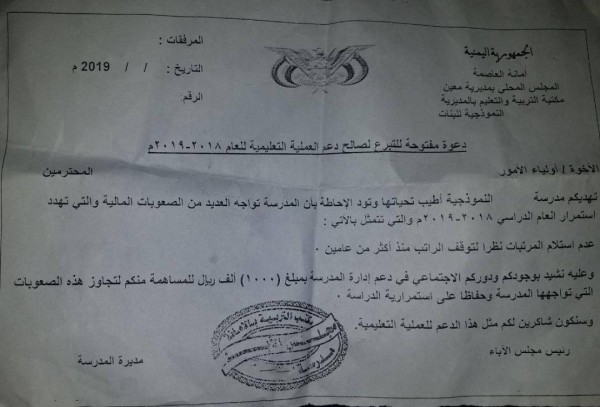 جديد جبايات الحوثيين.. الزام طلبة المدارس بدفع 1000 ريال شهرياً بصنعاء