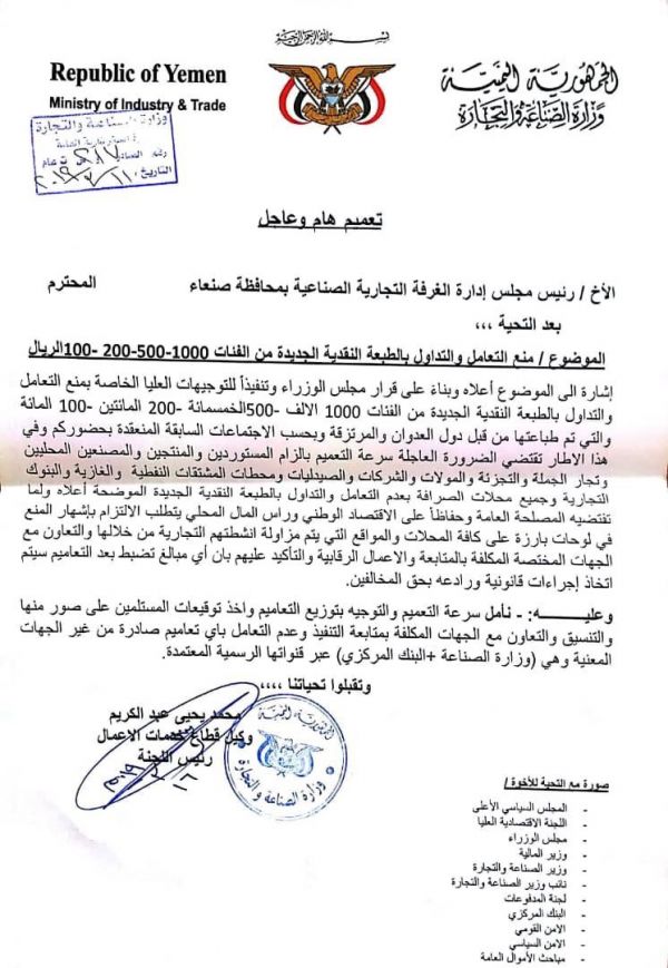 بهدف نهب التجار.. حملة للحوثيين ضد الفئات الجديدة من العملة الوطنية